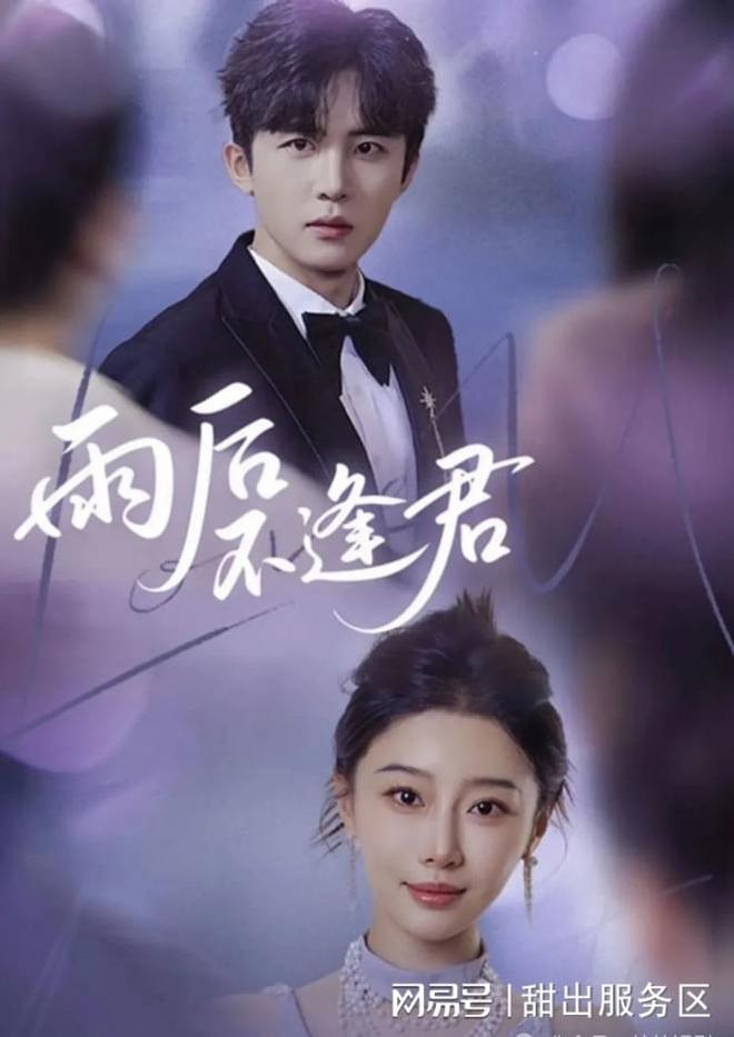 后不逢君》完整版短剧后续结局一口气看完《候鸟不栖回头岸雨(图3)
