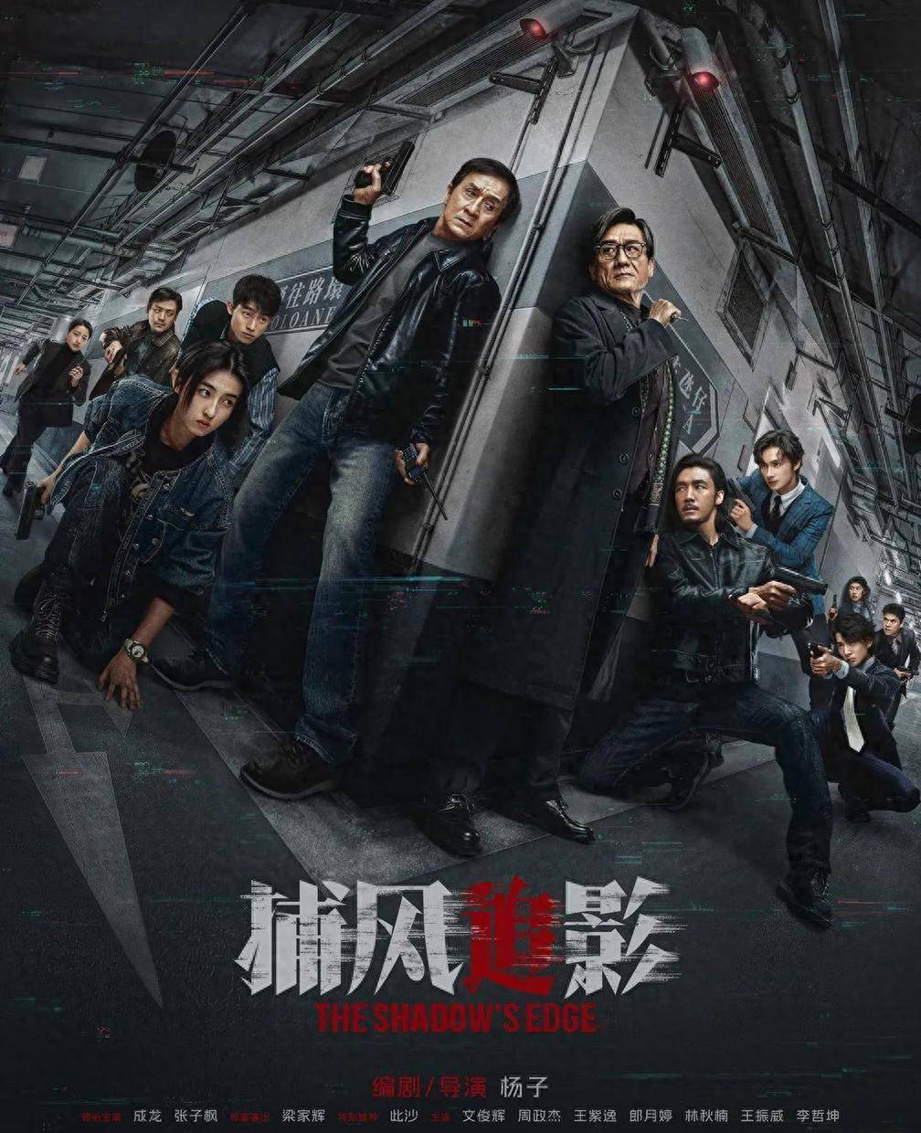 的动作美学与人性博弈电影《捕风追影》中(图2)
