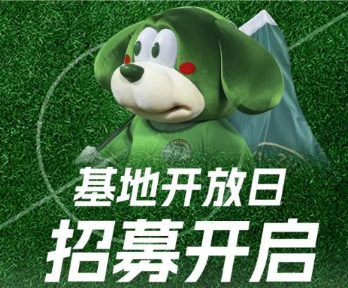 开放日和周末体验营明晚报名浙江FC：本周六举办基地(图2)
