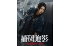 的动作美学与人性博弈电影《捕风追影》中